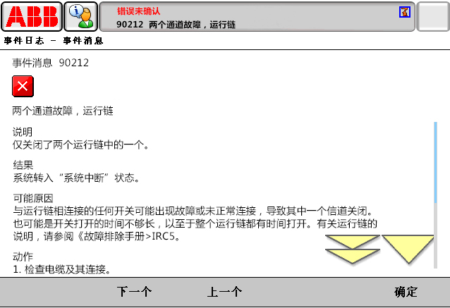 90212兩個通道故障，運行鏈
